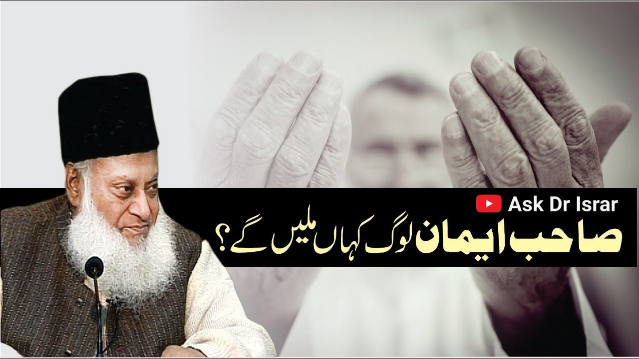 Sahib-e-imaan Loog Kahan Milain Gay ? | Dr. Israr Ahmed R.A | Question Answer