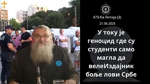 473-ћа Литија (3) - У току је геноцид где су студенти само магла да велеИздајник боље лови Србе