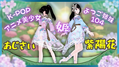 The Hydrangea Princess of the Quadruplets The 104th work of the quadruplet sisters
