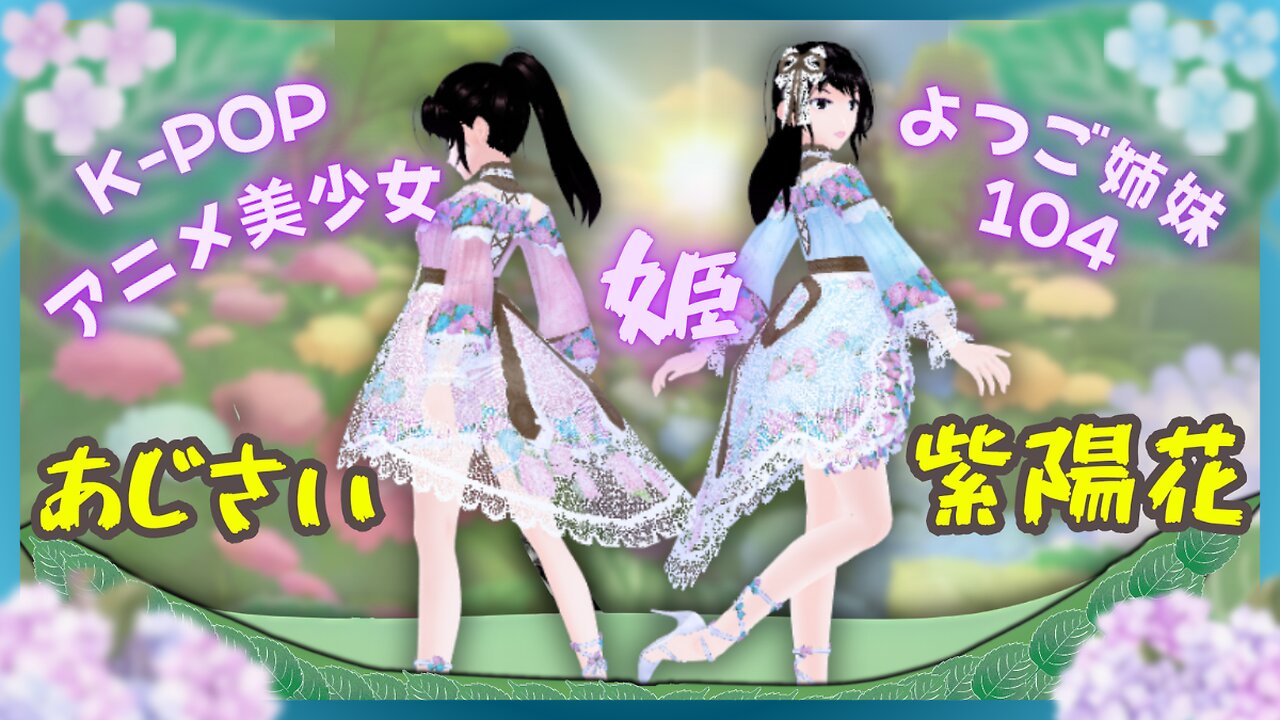 The Hydrangea Princess of the Quadruplets The 104th work of the quadruplet sisters