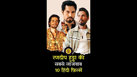 रणदीप हुड्डा की 10 फिल्में ! 😱