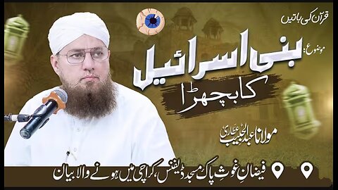 Bani Israel Ne Bachre Ki Puja Kun Ki | Quran Ki Batain | Abdul Habib Attari