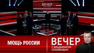 Вечер с Владимиром Соловьевым. Мощь России