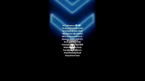BTC #Prophecy ⬆️?⬇️? 22.July.2025(00:00-12:00) 22.07.2025-23.JULY.2025 7월22일2025-7월23일2025