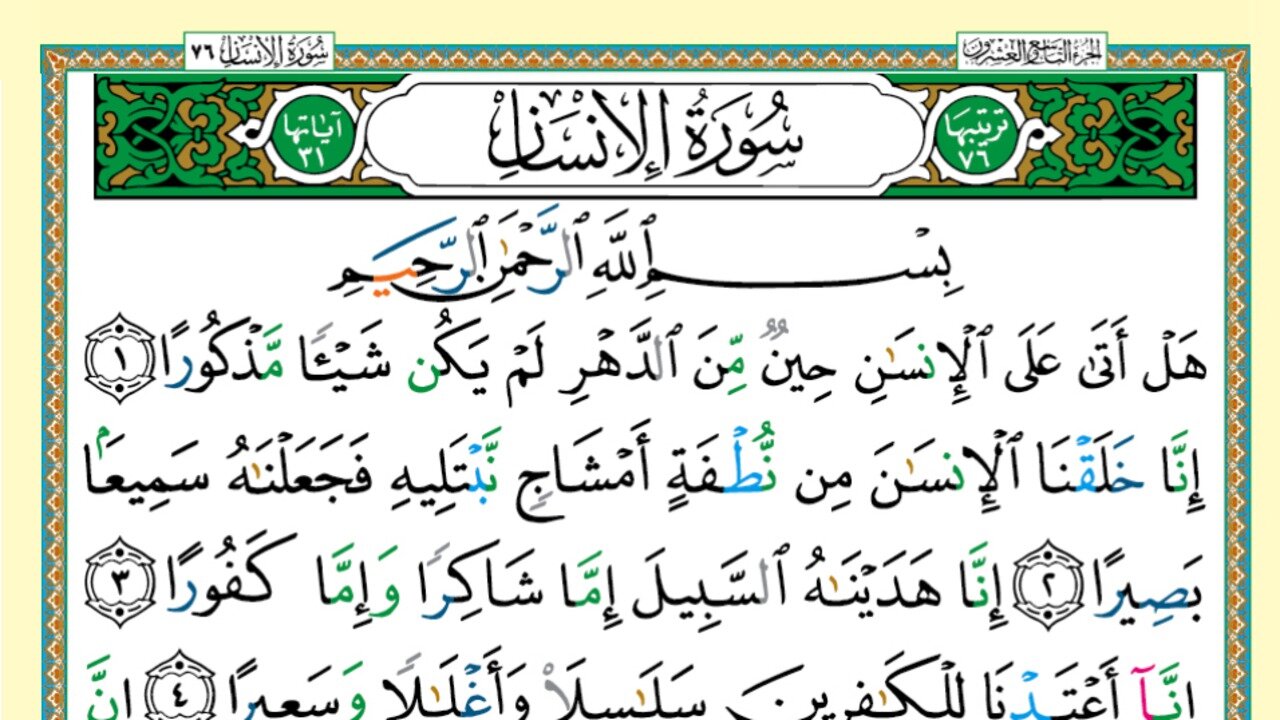 076 - Surah Insaan (Voice: Khalifa Al Tunaiji)