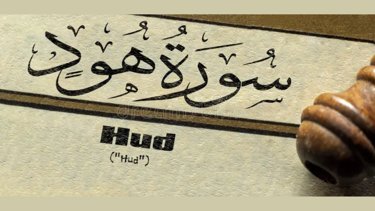 Surah Hud Best Recitation | Learn Quran | Quran Academy