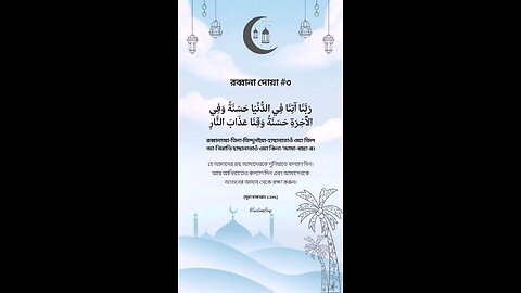 Rabbana Dua Part-3✨🎧