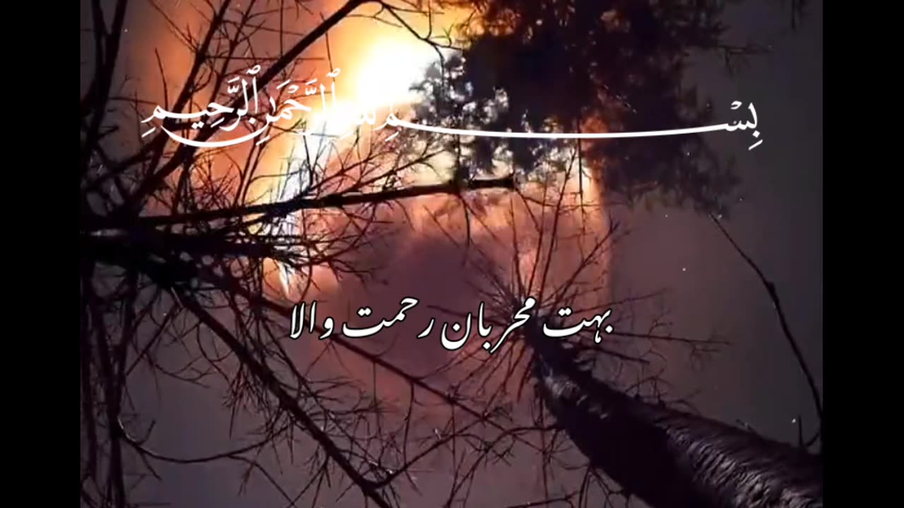 Surah Fatiha | Translation in urdu