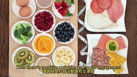長壽防失智 逆齡大腦秘訣