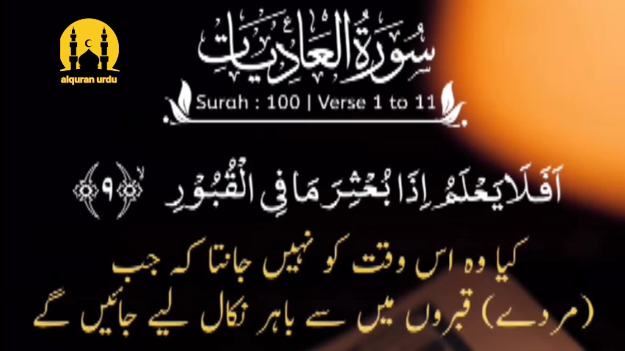 Surah al aadiyaat