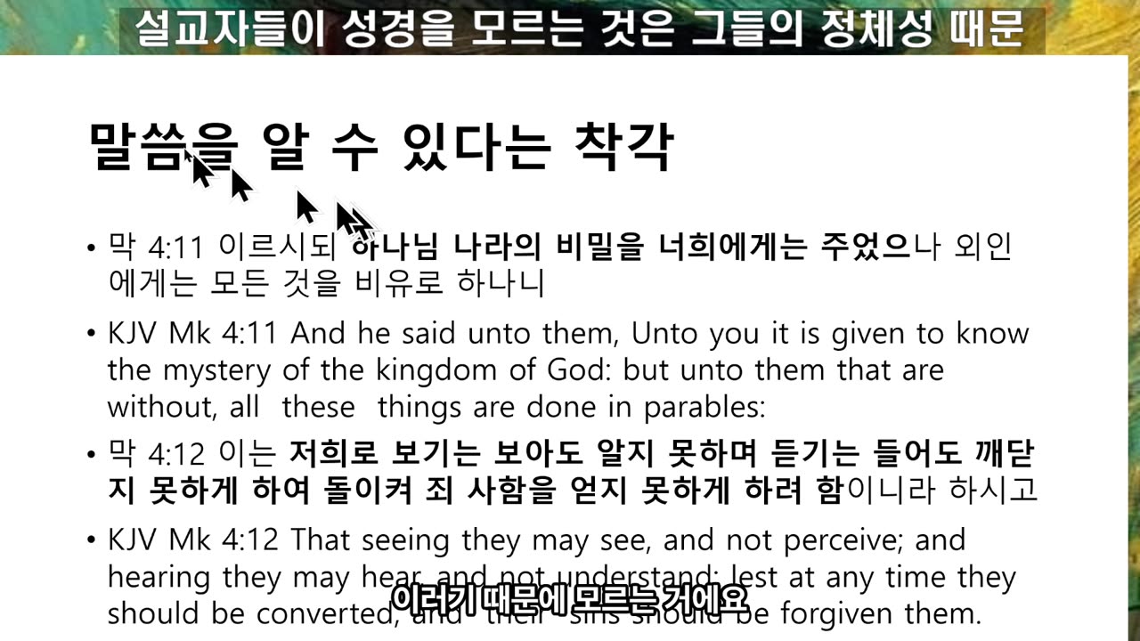 250422 성경에 무지한 설교는 그의 정체성이 하나님의 뜻을 알지 않게하신 자들이기 땨문이다