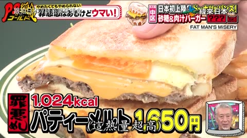 20250712_PS純金-跟拍日本浮誇系罪惡美食