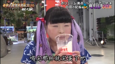 火力全開大胃女王2020