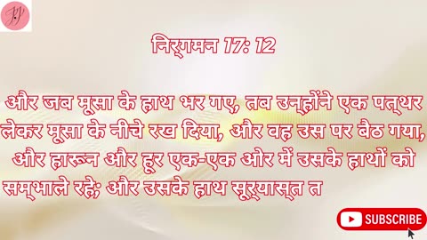 “चट्टान से जल और अमालेक पर विजय” निर्गमन 17:1-16. #shortvideo #shorts #youtubeshorts #ytshorts #reel