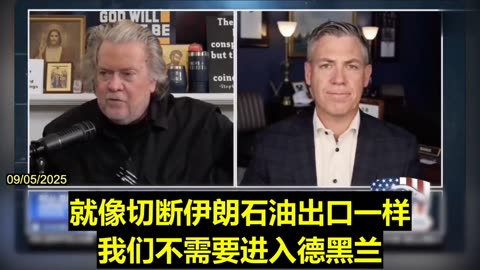 2025.09.05 Bannon