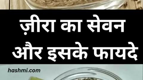 Consumption of cumin and its benefits