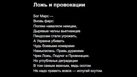 Ложь и провокации