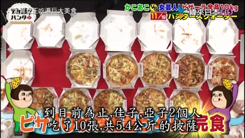 20210528-大胃女王吃遍巨大美食-日本饑餓女子圖鑑-吃遍猜菜單上所有披薩