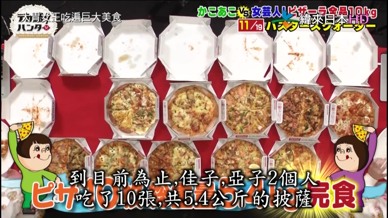 20210528-大胃女王吃遍巨大美食-日本饑餓女子圖鑑-吃遍猜菜單上所有披薩