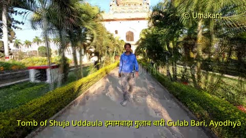Tomb of Shuja Uddaula इमामबाड़ा गुलाब बारी Gulab Bari (Ayodhya, Faizabad)
