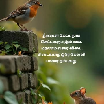 நமக்கு தீர்வுகள் சொல்ல இங்கு யாரும் இல்லை - There is no one here to give us solutions