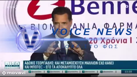 Το έργο του Υπουργού Υγείας