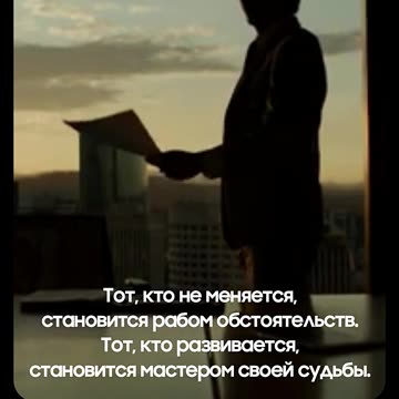 Мастер судьбы или раб обстоятельств