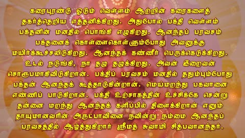 November 19 | RAPTURES | Daily Divine Digest