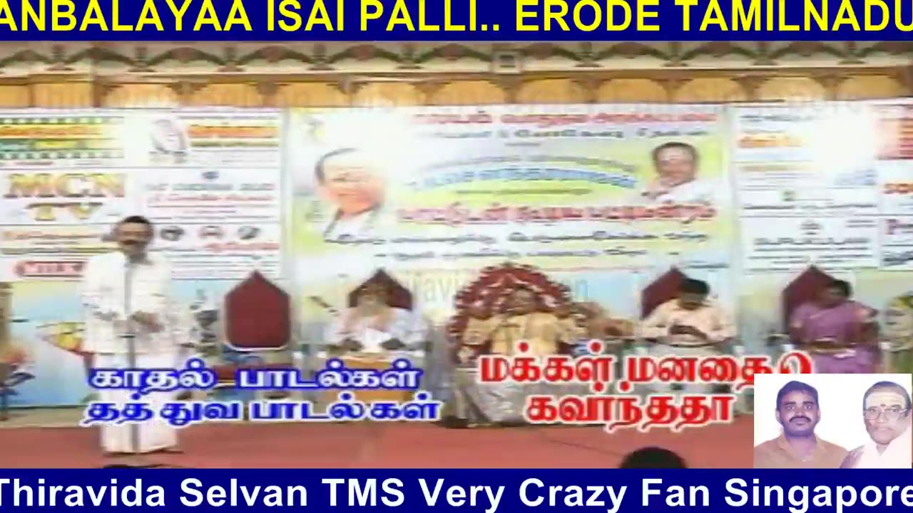 T. M. Soundararajan Legend Pattu Mantram Erode Part 5