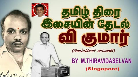 Legend V. Kumar By M. Thiravidaselvan (singapore) Vol 22