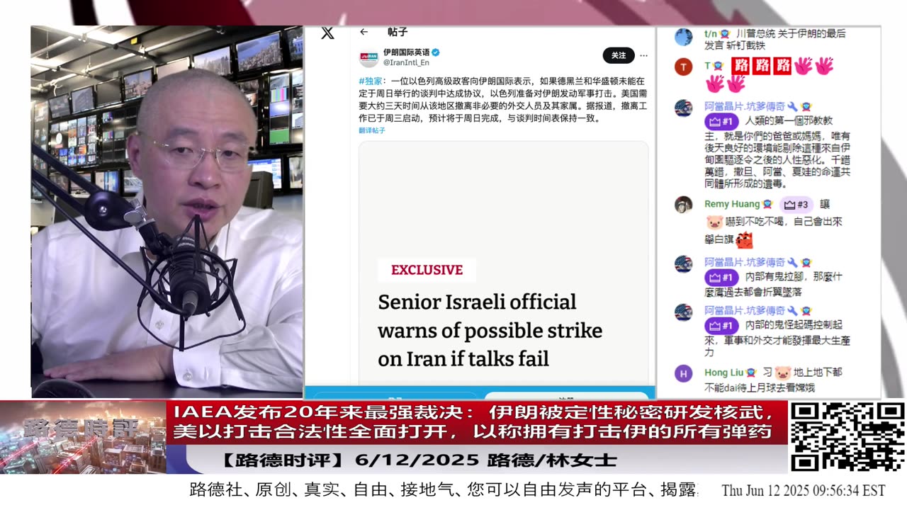 【路德时评】IAEA发布20年来最强裁决：伊朗被定性秘密研发核武，美以打击合法性全面打开，以称拥有打击伊朗的所有弹药；中共明助伊核计划共犯身份被锁定，伊之后就是中共；