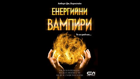 Албърт Бърнстайн - Енергийни вампири
