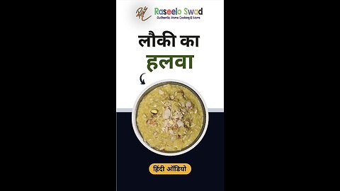 लौकी का हलवा (hindi) Lauki Halwa | Dudhi Halwa #lauki #halwa #shorts #youtubeshorts #reels #recipe