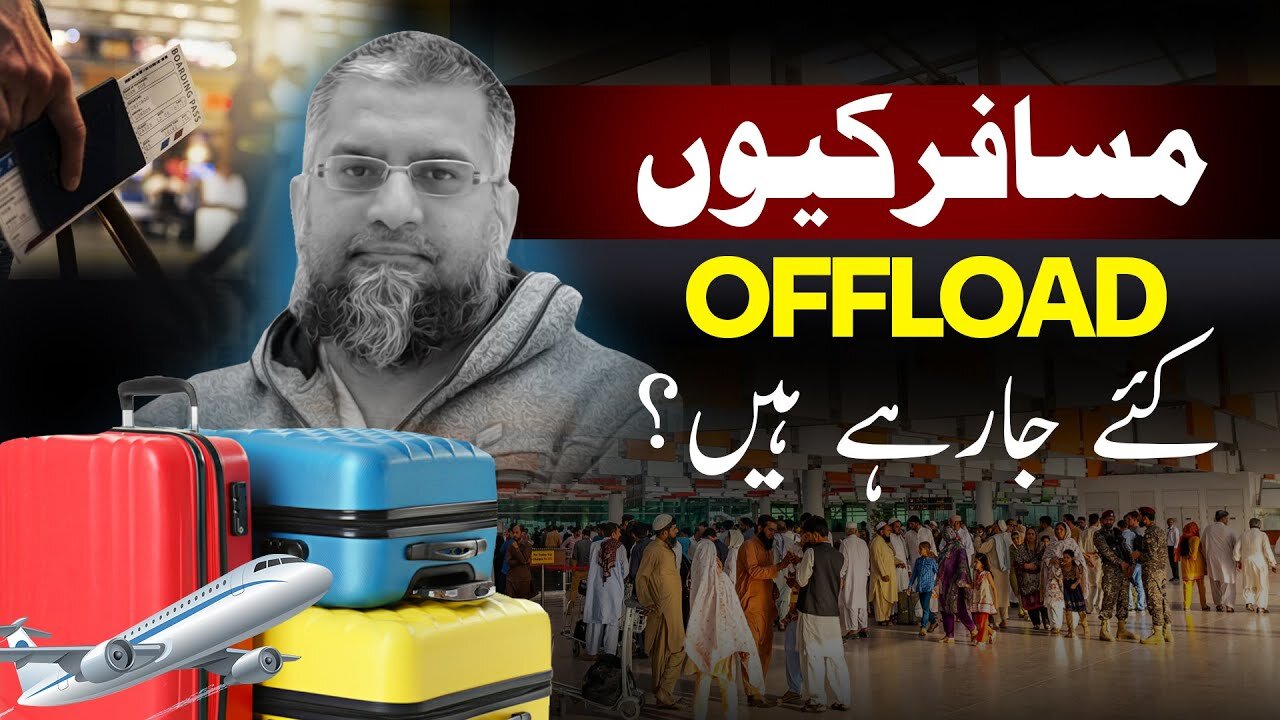 Why Are Passengers Being Offloaded? | مسافر کیوں آف لوڈ کیے جا رہے ہیں؟ | Zeeshan Usmani