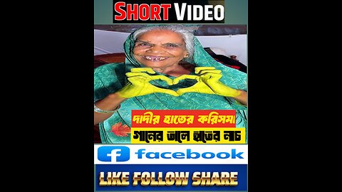 গানের তালে হাতের নাচ | 🅿️💯✅✅🎵🌷🌹🔴🟡 #highlightseveryone #viralvedio #pijushdey #dancereels #shortsreels #videoviralシ #foryouシ #followersreelsfypシ゚viralシfypシ゚viralシ