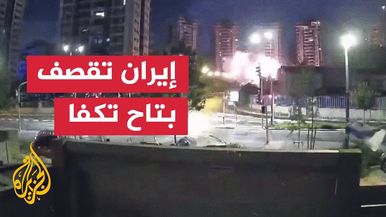 مشاهد للحظة استهداف صاروخ إيراني لمنطقة بتاح تكفا
