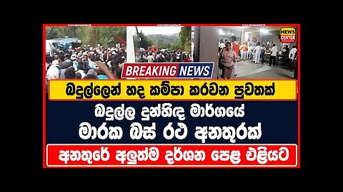 Bus accident badulla, sri lanka