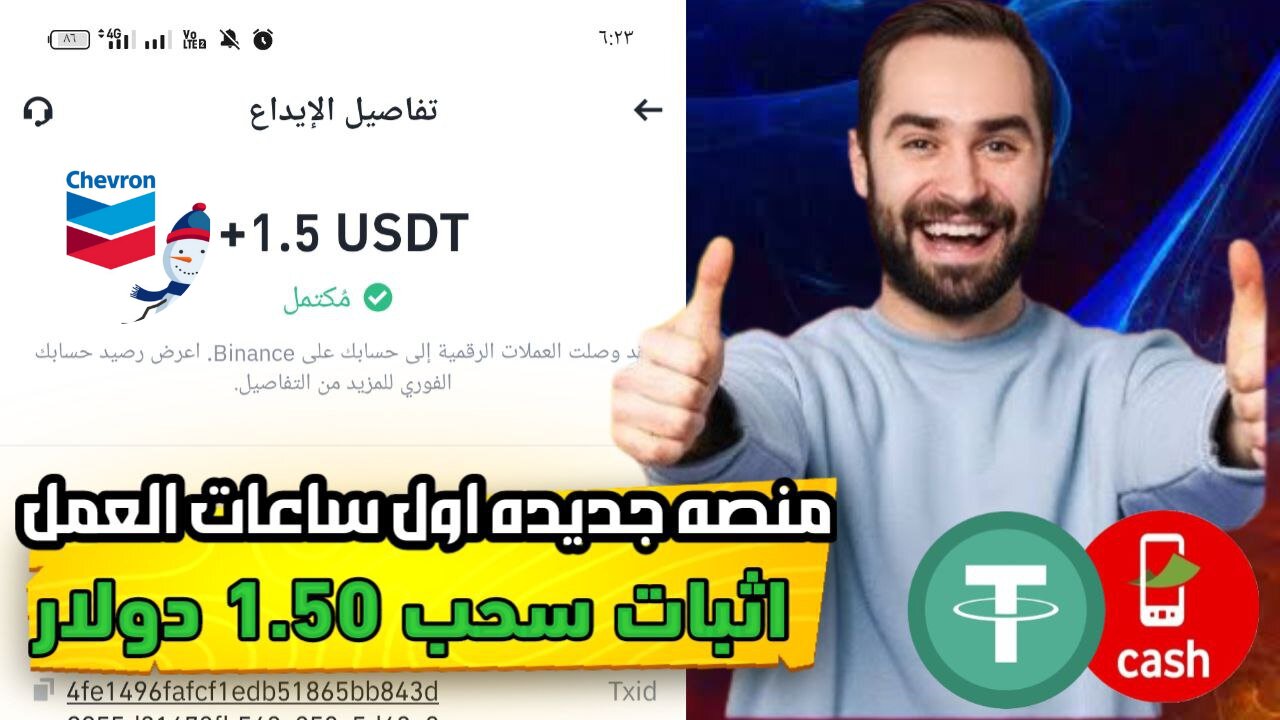 شرح ومراجعة لمنصة ربح جديدة لربح 1.50$ يوميا من خلال موقع Chevron | اثبات سحب