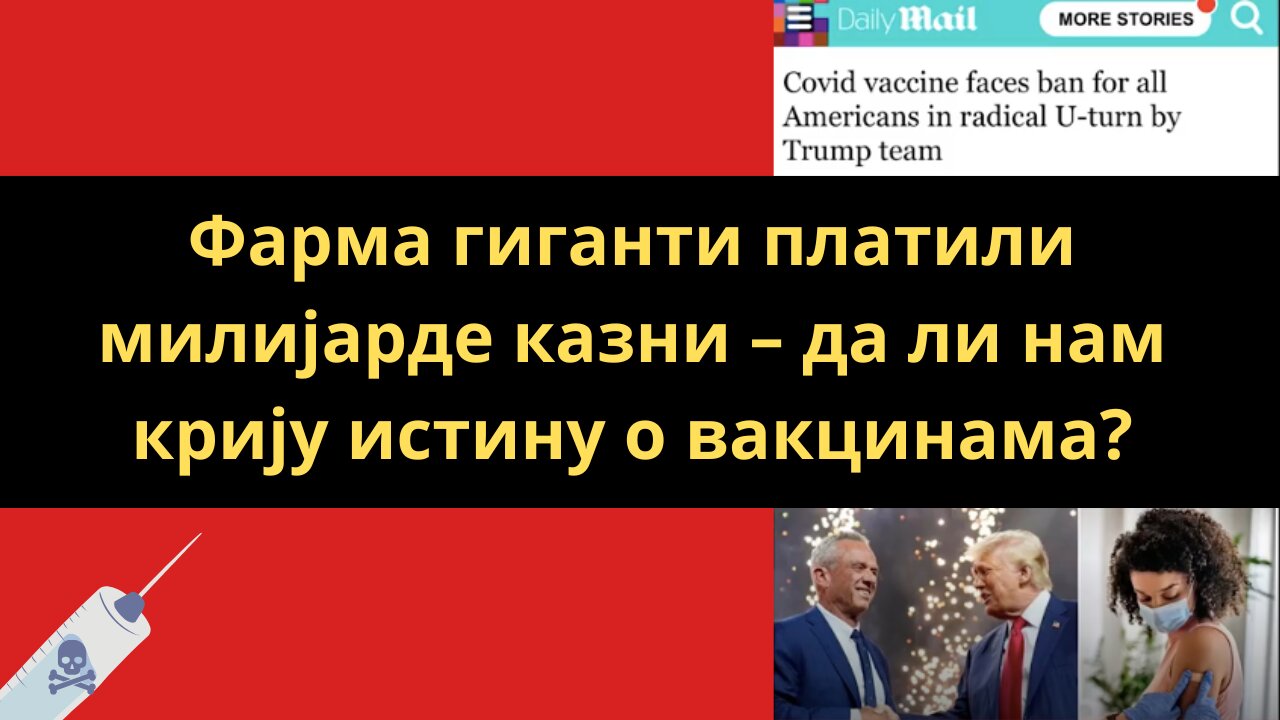 35 милијарди долара казни за компаније које производе вакцине – истина коју нећете чути на вестима!