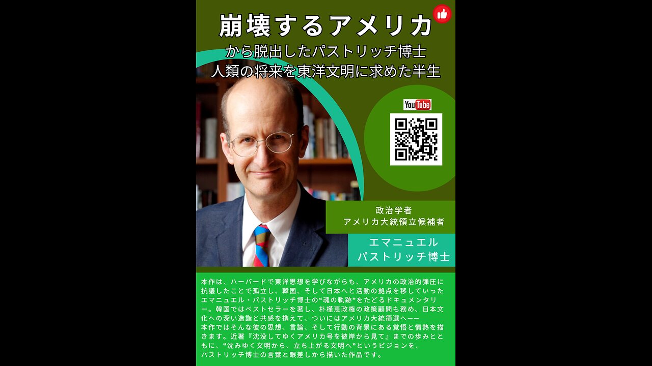 崩壊するアメリカから脱出したパストリッチ博士 人類の将来を東洋文明に求めた半生