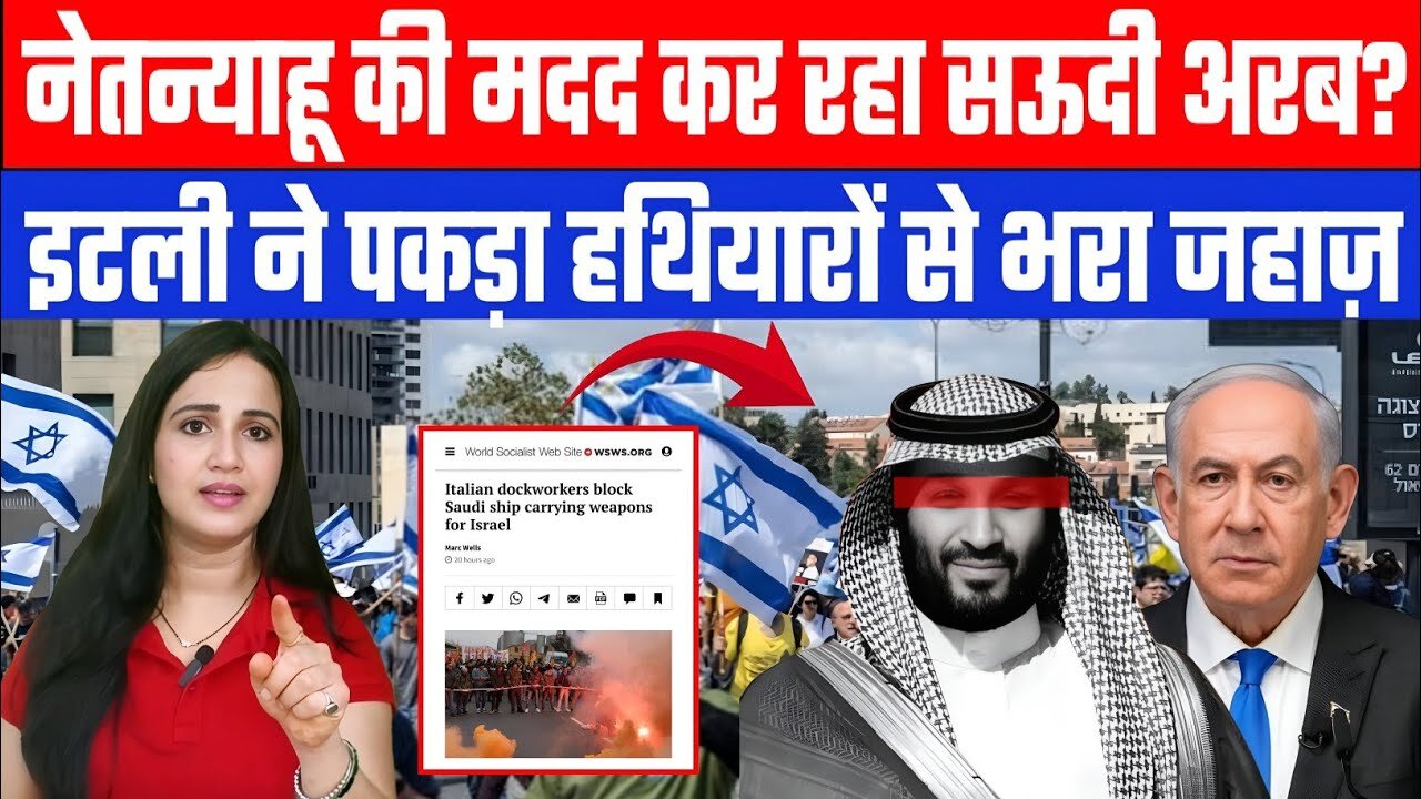 इज़राइल को हथियार दे रहा सऊदी? अपने ही घर में घिर गए नेतन्याहू | Desh Live | Ashima Tyagi | MBS Gaza
