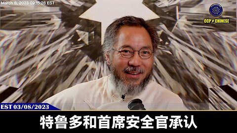 郭文贵先生2023年3月8日：加拿大有一个美国没有的机构，这个机构一旦启动，黄河边、杨健翱等所有共产党特务都会很快进监狱！黄河边、杨健翱这帮畜牲跑到海南、跑到澳大利亚都没用！它们