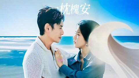 One Dream of Huai'an | 一枕槐安 | Yī Zhěn Huái Ān