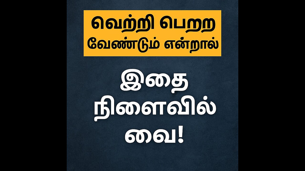"Don’t Stop Trying – Tamil Motivation 🎧"