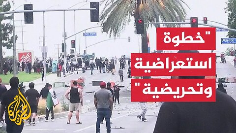 ترمب يأمر بنشر ألفين من عناصر الحرس الوطني في كاليفورنيا