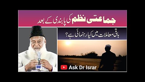 Nazm Ki Pabandi Kay Elawa Mamlat kasay Karain | Dr. Israr Ahmed R.A | Question Answer