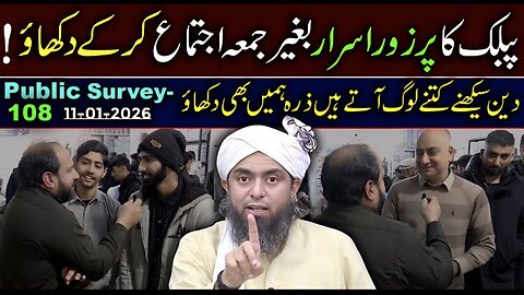 108-Public Survey about Engineer Muhammad Ali Mirza at Jhelum Academy in Sunday Session (11-01-2026)