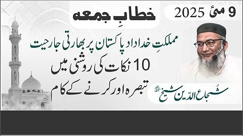 Mumlikat-e-Khudadad Pakistan Par Baharti Jarheat - 10 Nukat Ki Roshni Main