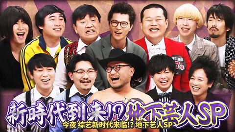 【中字】DownTown DX 220317 - 綜藝新時代來臨 地下藝人SP