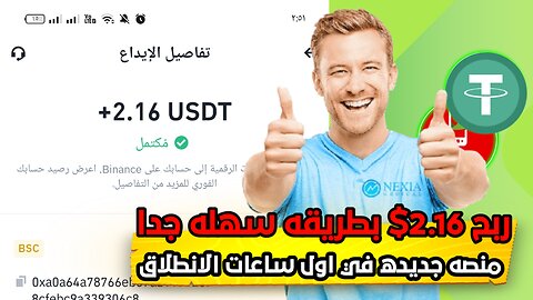 من خلال تجربتي الشخصيه شرح لمنصه جديده اول ساعات العمل لدخل يومي 2.16$ مع اثبات السحب 2025
